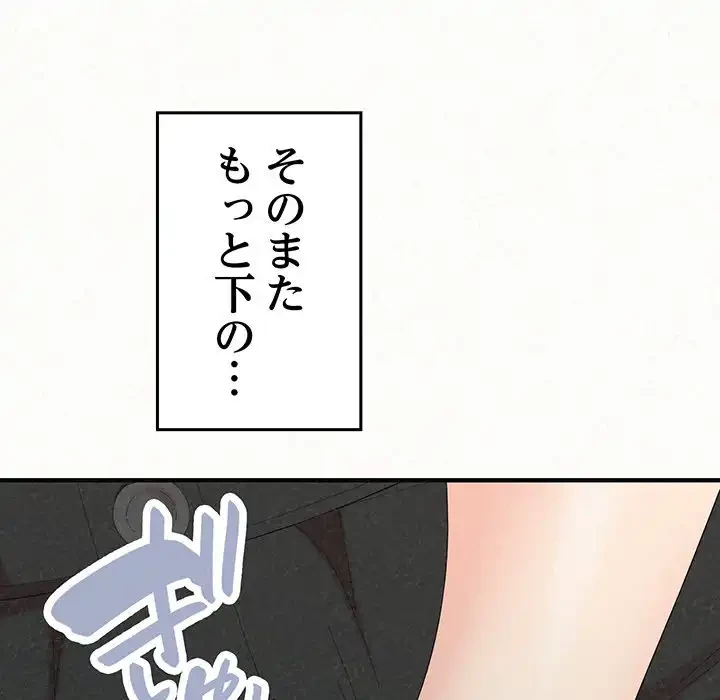 ミルクテラピー 第25話 - 138