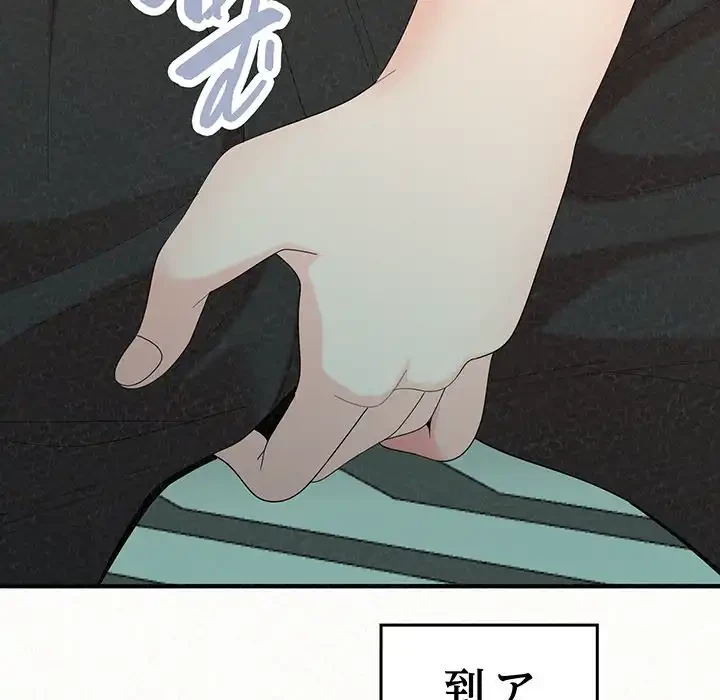 ミルクテラピー 第25話 - 139