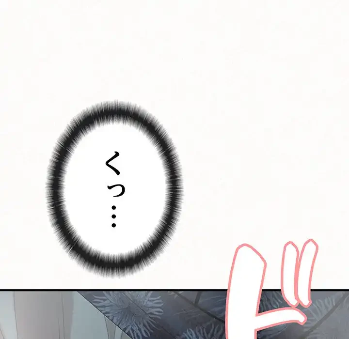 ミルクテラピー 第25話 - 155