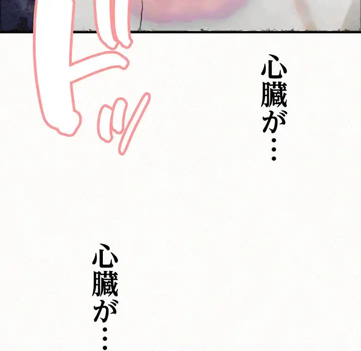 ミルクテラピー 第25話 - 159