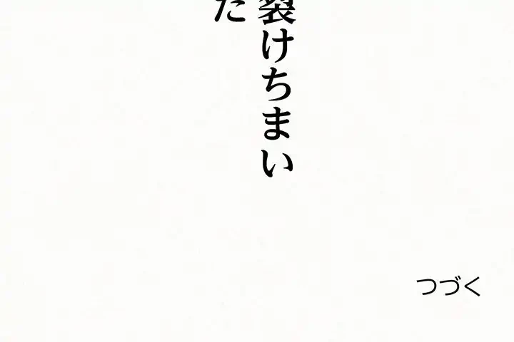 ミルクテラピー 第25話 - 162