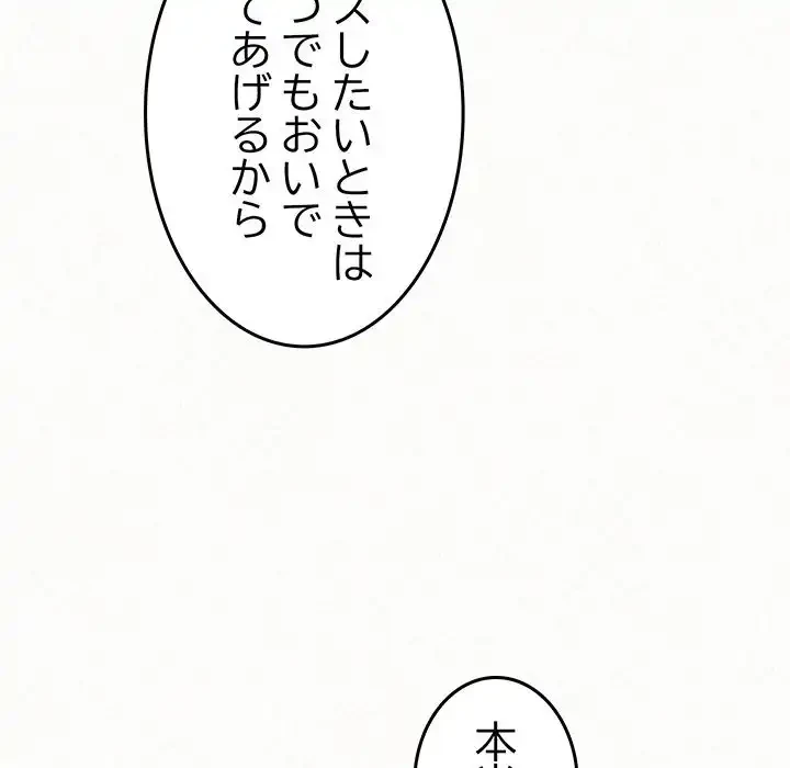 ミルクテラピー 第26話 - 24