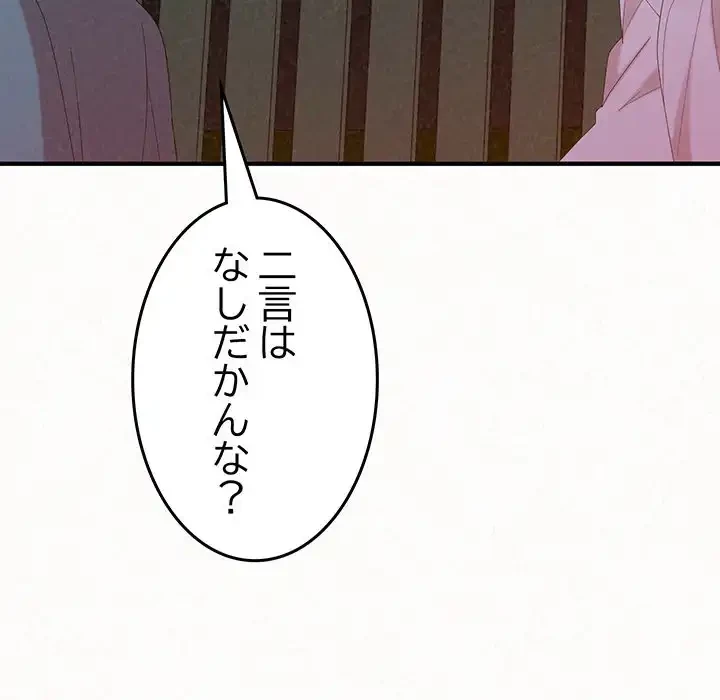 ミルクテラピー 第26話 - 26