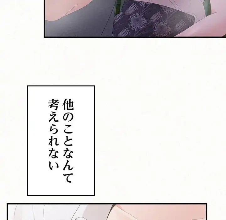 ミルクテラピー 第26話 - 36