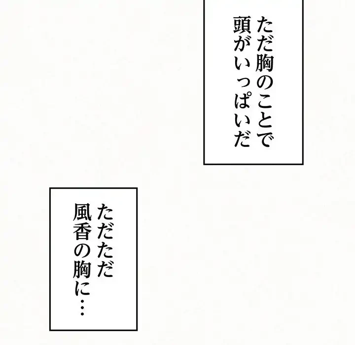 ミルクテラピー 第26話 - 38