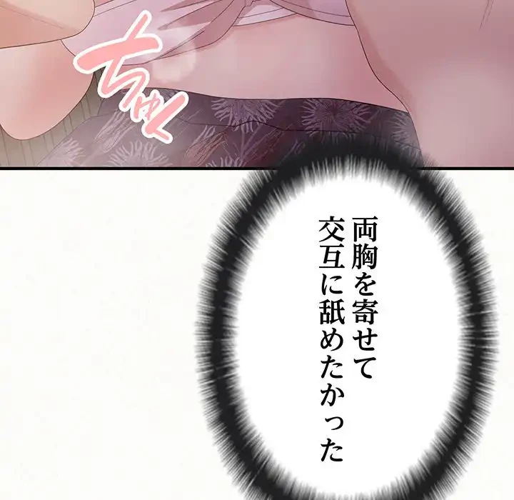 ミルクテラピー 第26話 - 45