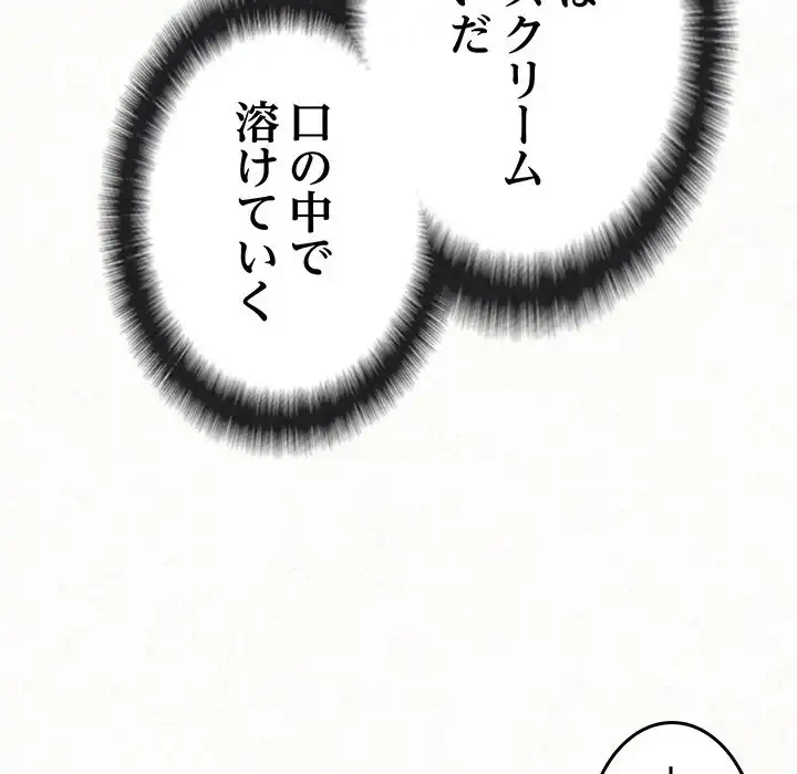 ミルクテラピー 第26話 - 49