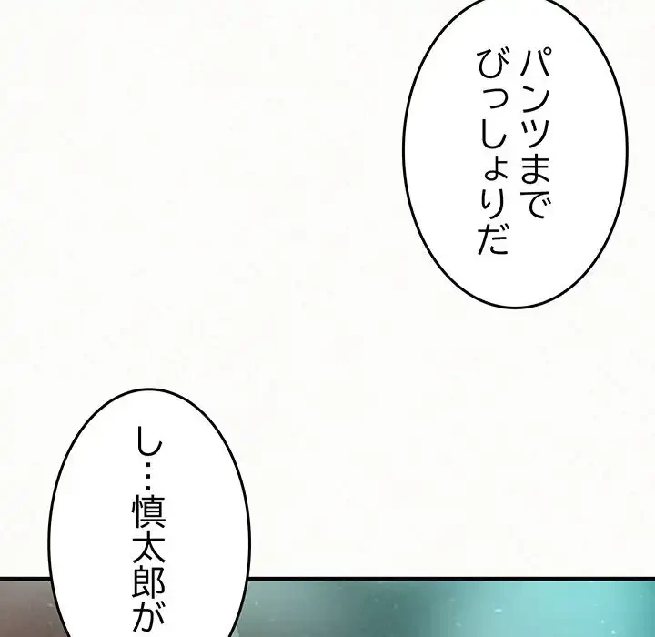 ミルクテラピー 第26話 - 58