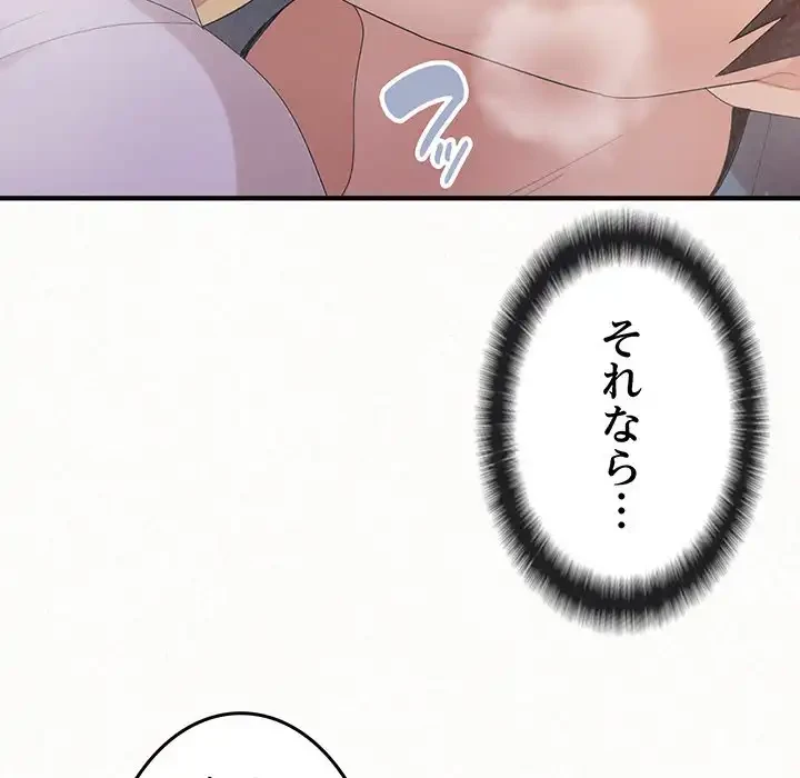 ミルクテラピー 第26話 - 72
