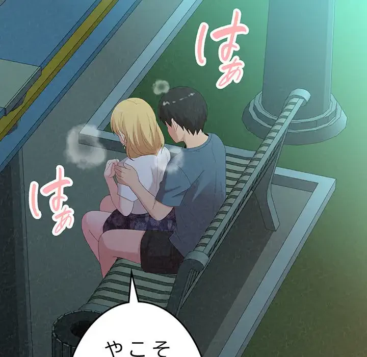 ミルクテラピー 第26話 - 88