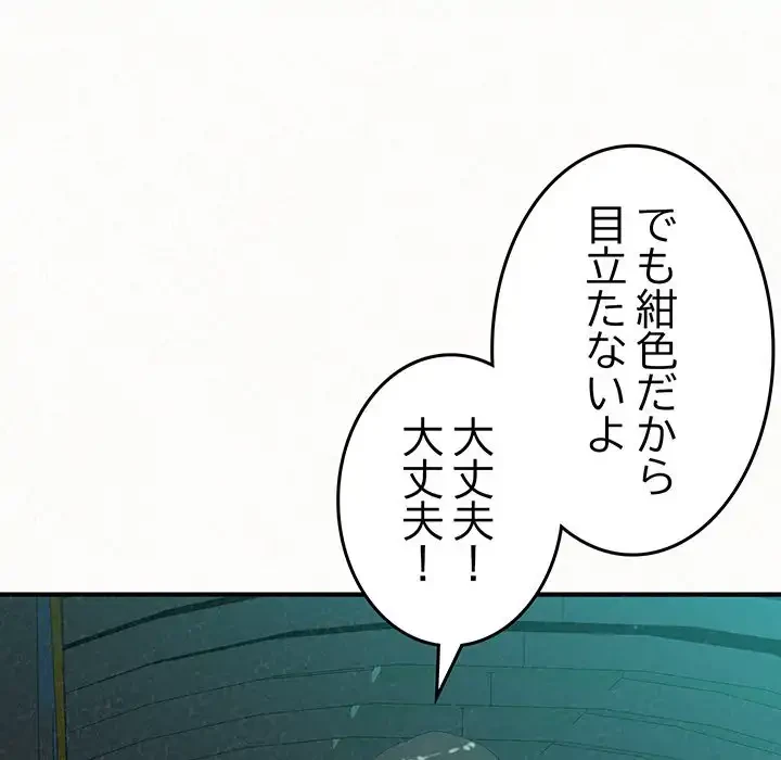 ミルクテラピー 第26話 - 93