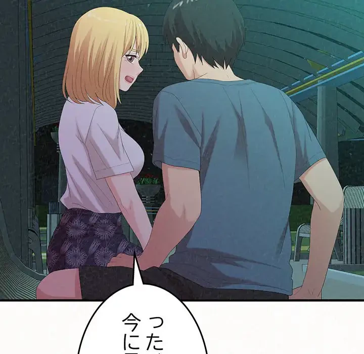 ミルクテラピー 第26話 - 94