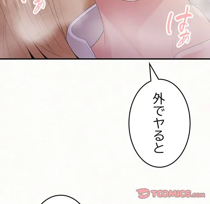 ミルクテラピー 第26話 - 111