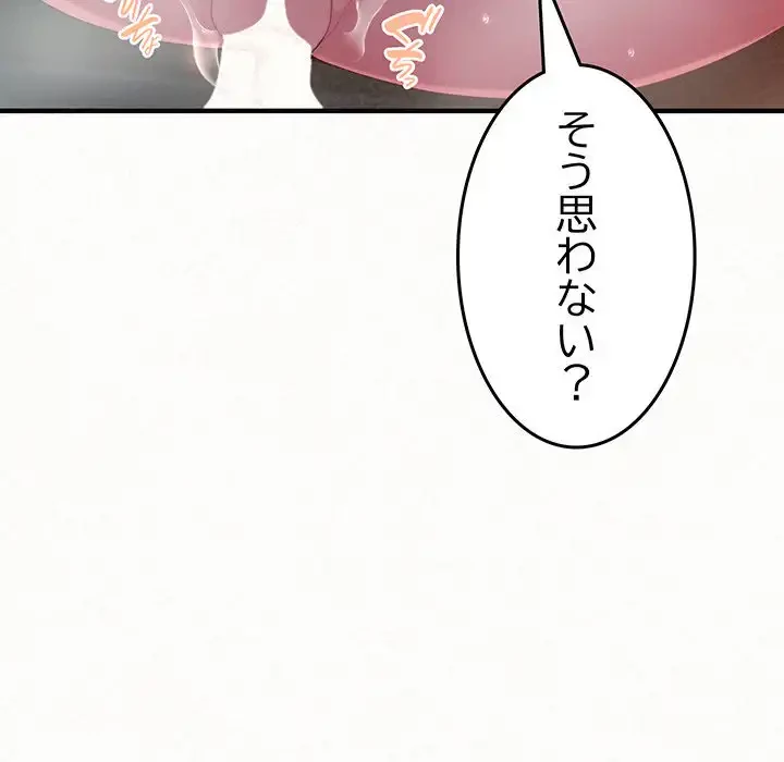 ミルクテラピー 第26話 - 114