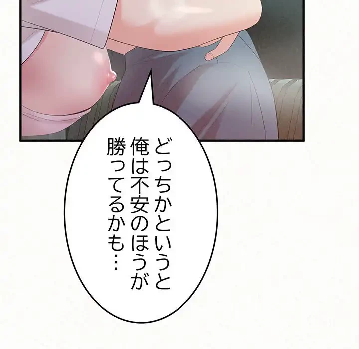 ミルクテラピー 第26話 - 116