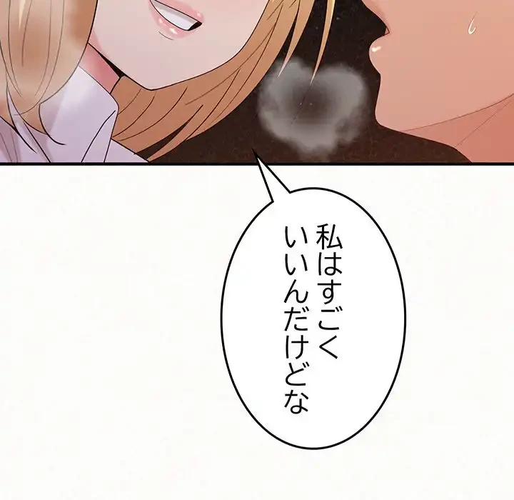 ミルクテラピー 第26話 - 118