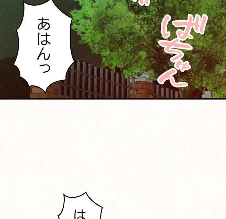 ミルクテラピー 第26話 - 120