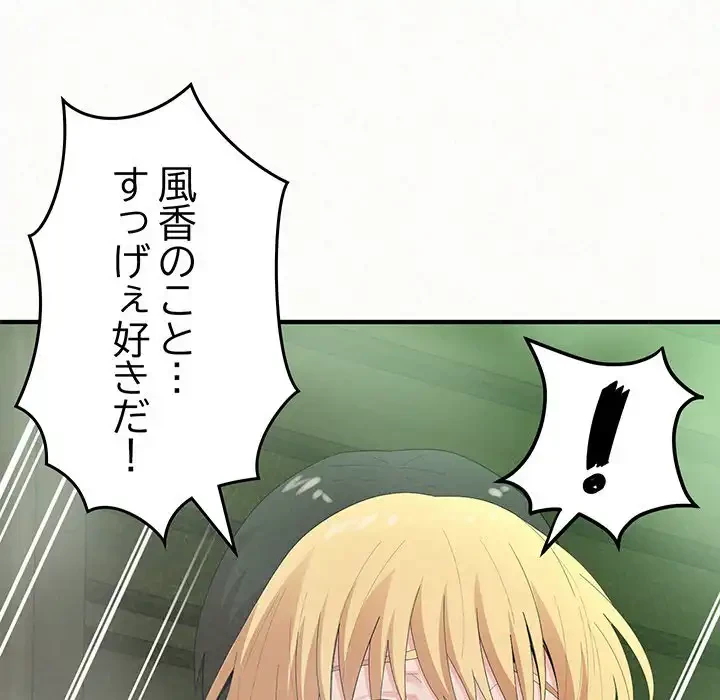 ミルクテラピー 第26話 - 133