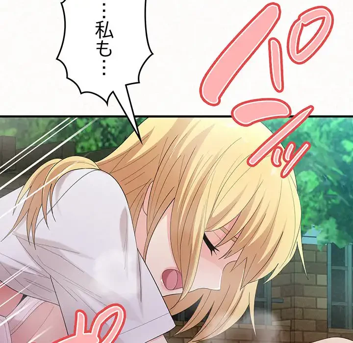 ミルクテラピー 第26話 - 143