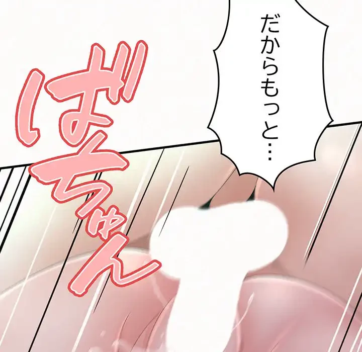 ミルクテラピー 第26話 - 145