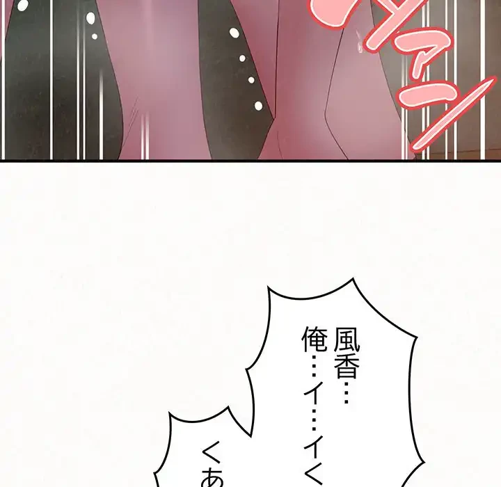 ミルクテラピー 第26話 - 153