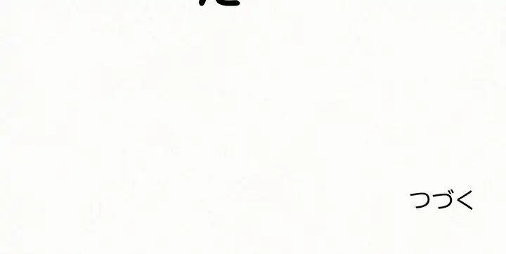 ミルクテラピー 第26話 - 167