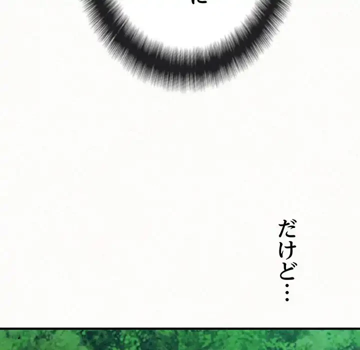 ミルクテラピー 第27話 - 18