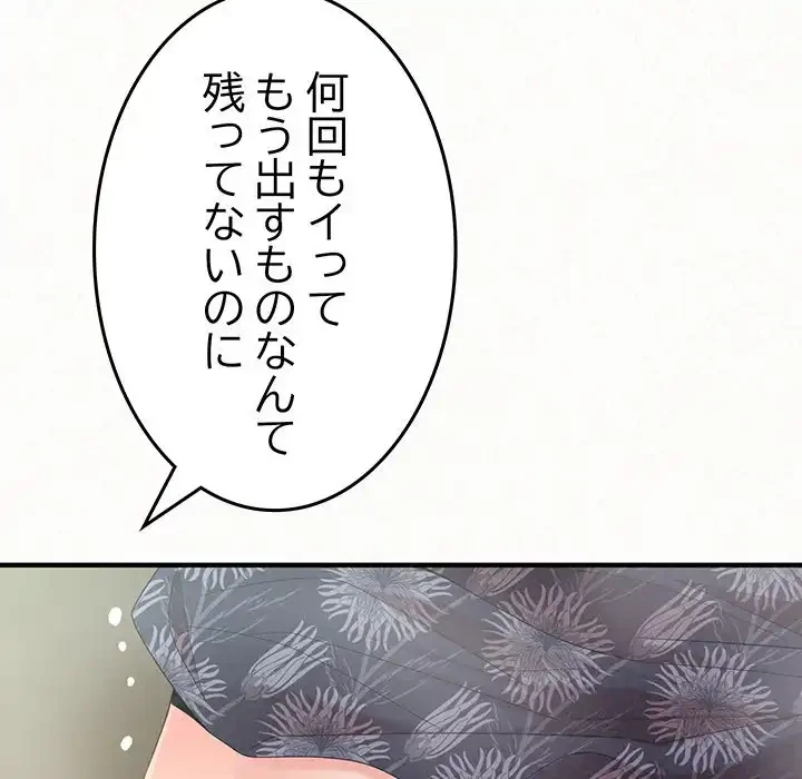 ミルクテラピー 第27話 - 47