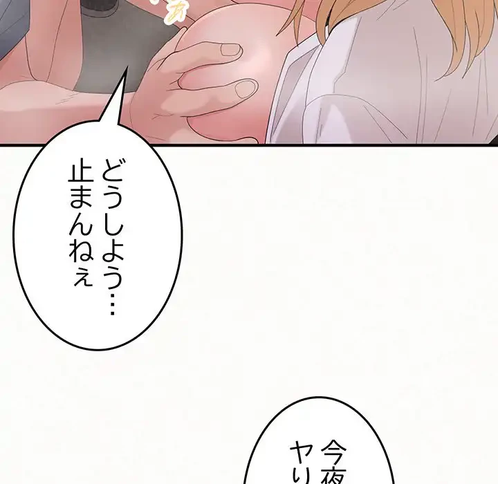 ミルクテラピー 第27話 - 56