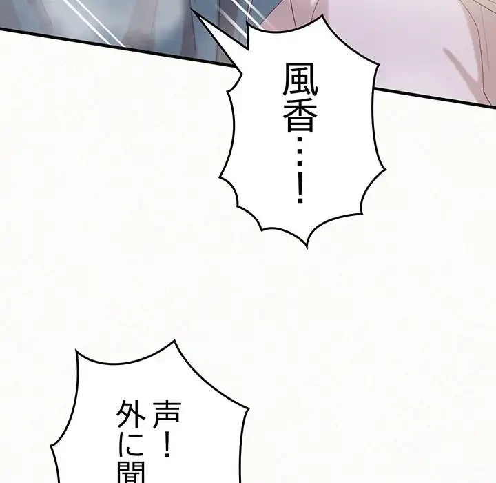 ミルクテラピー 第27話 - 75