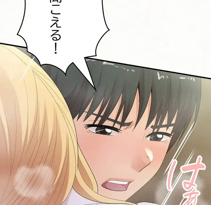 ミルクテラピー 第27話 - 76