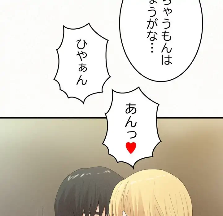 ミルクテラピー 第27話 - 80