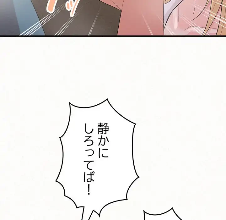 ミルクテラピー 第27話 - 83