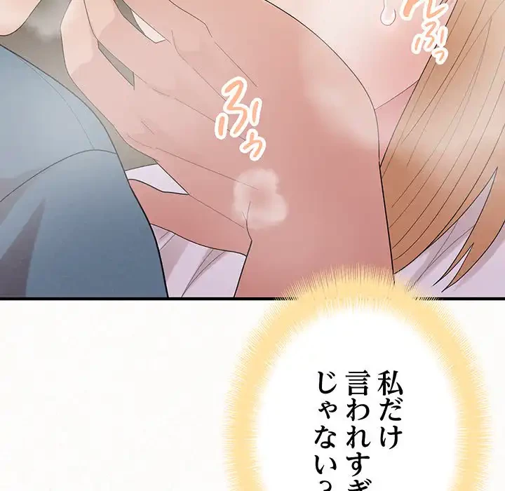 ミルクテラピー 第27話 - 87