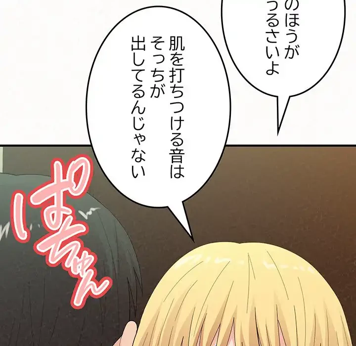 ミルクテラピー 第27話 - 92