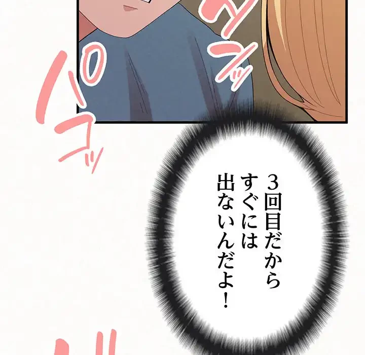 ミルクテラピー 第27話 - 99