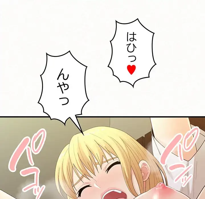 ミルクテラピー 第27話 - 104