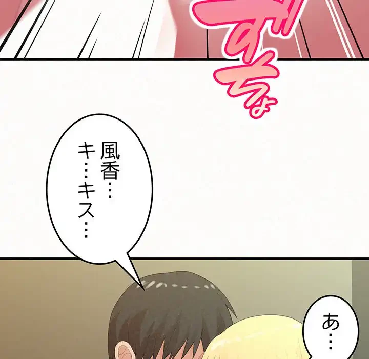 ミルクテラピー 第27話 - 106