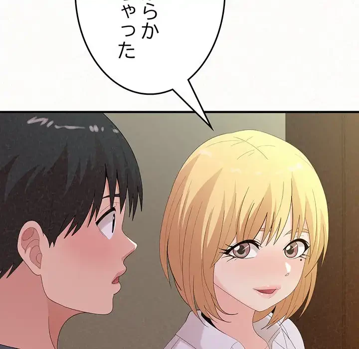 ミルクテラピー 第27話 - 122