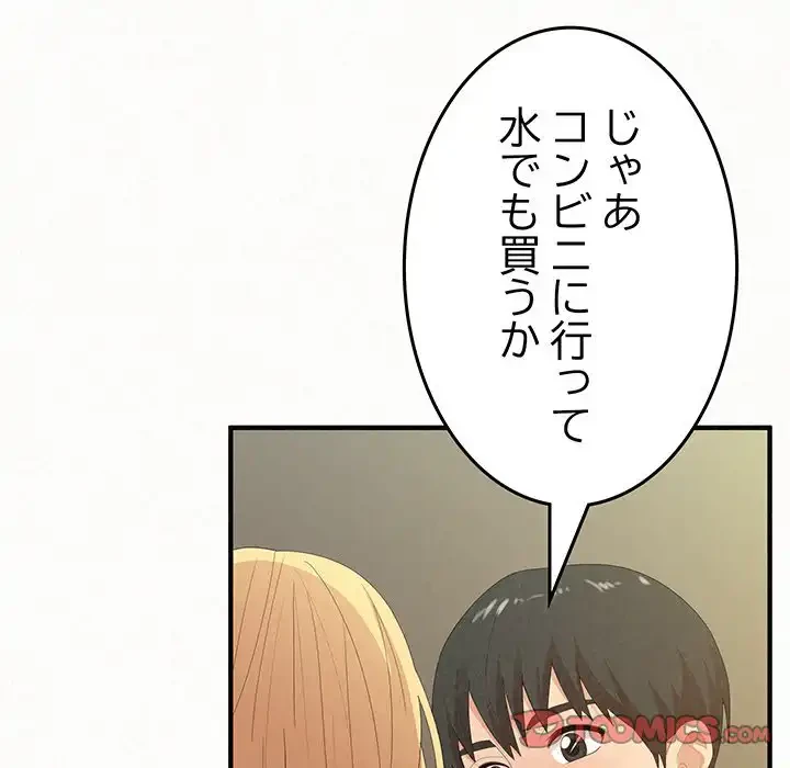 ミルクテラピー 第27話 - 124