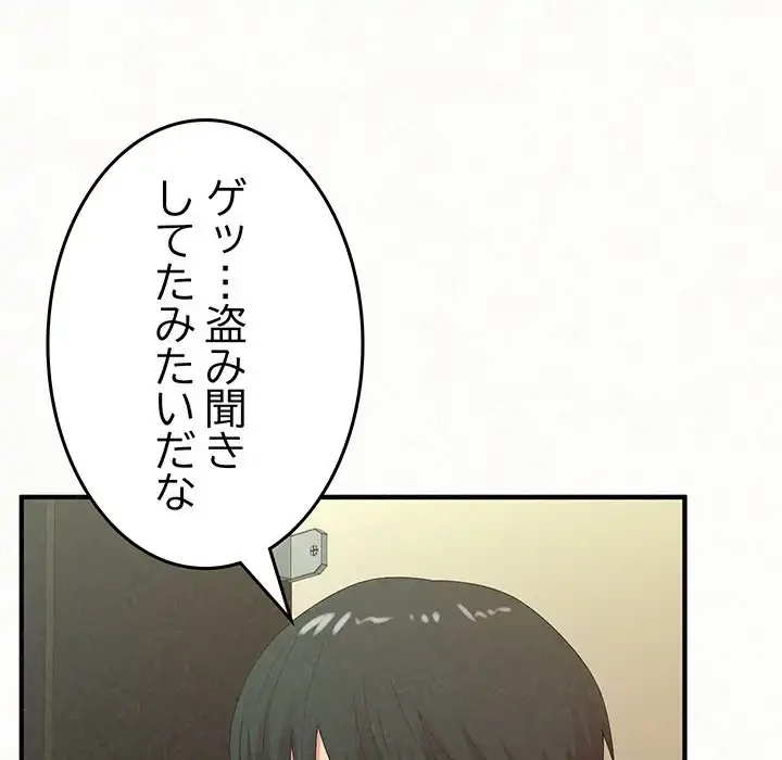 ミルクテラピー 第27話 - 131