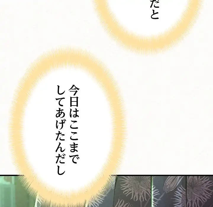 ミルクテラピー 第27話 - 148