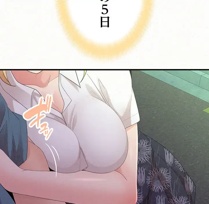 ミルクテラピー 第27話 - 156