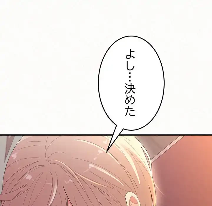 ミルクテラピー 第27話 - 167