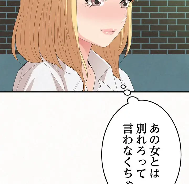 ミルクテラピー 第27話 - 170