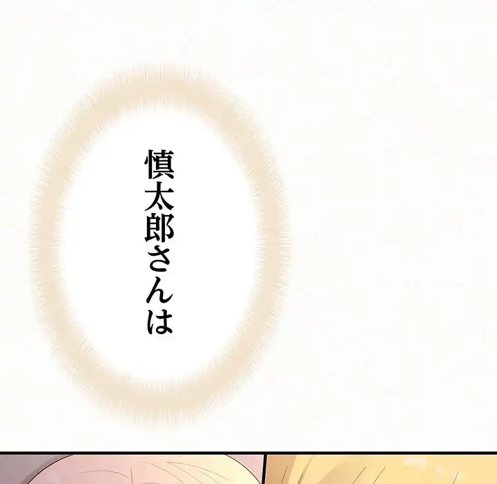 ミルクテラピー 第27話 - 174