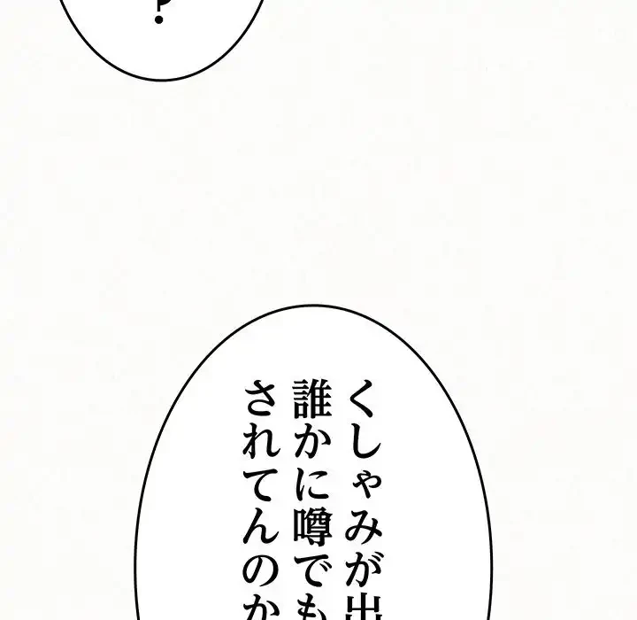 ミルクテラピー 第27話 - 180