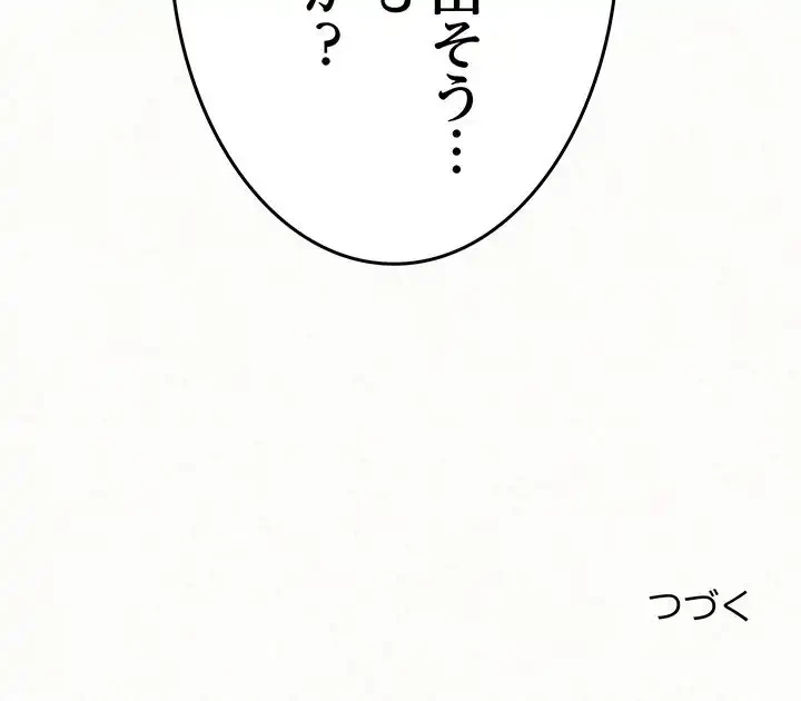 ミルクテラピー 第27話 - 181