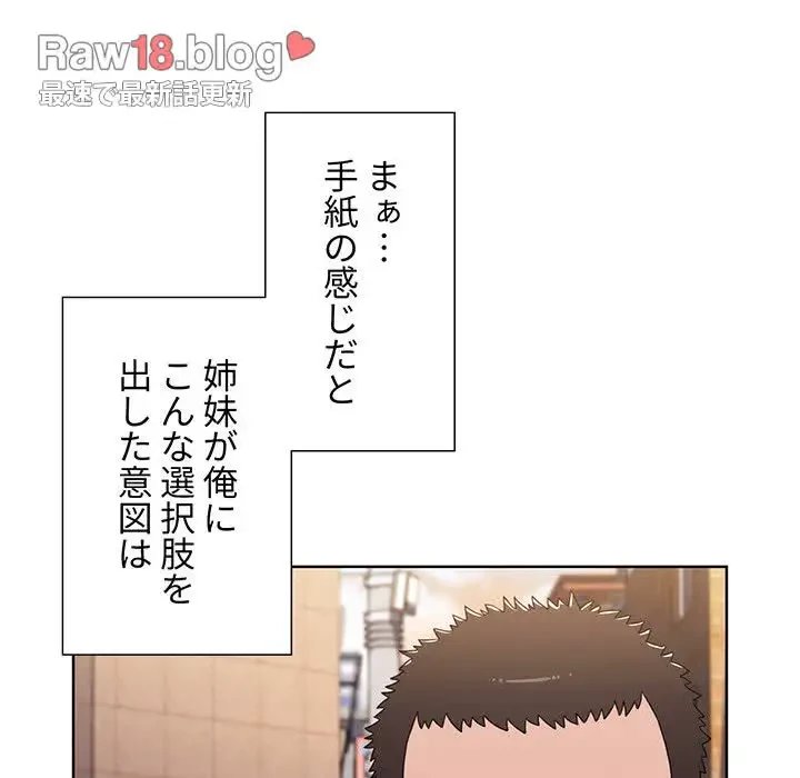 ワケあり姉妹の恋模様 第20話 - 22
