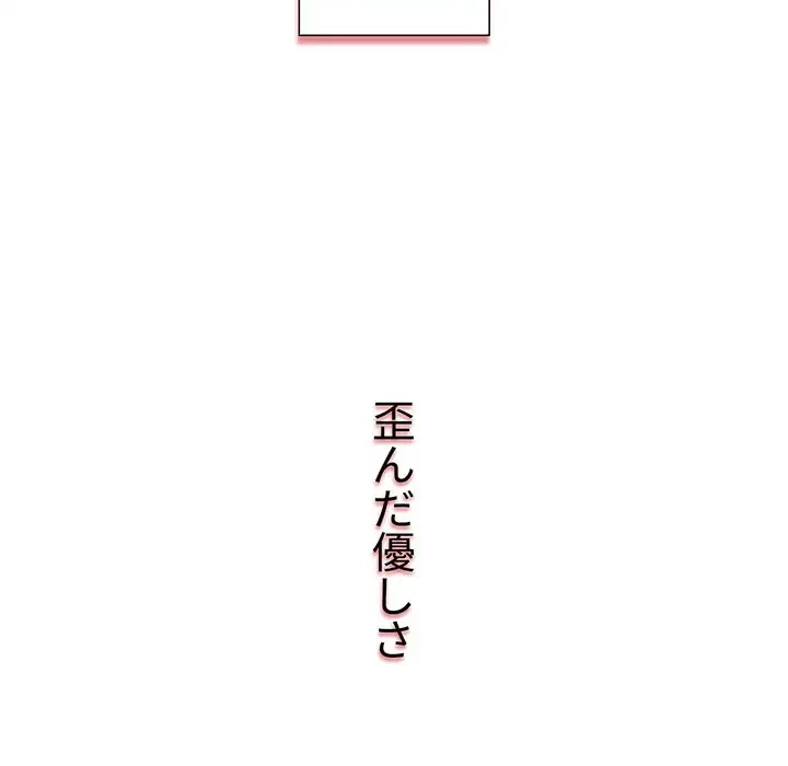 ワケあり姉妹の恋模様 第20話 - 28